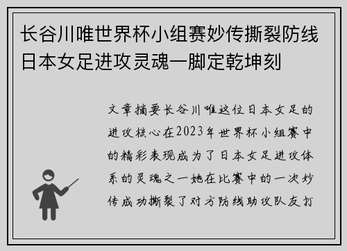 长谷川唯世界杯小组赛妙传撕裂防线日本女足进攻灵魂一脚定乾坤刻 长谷川唯世界杯小组赛妙传撕裂防线日本女足进攻灵魂一脚定乾坤刻