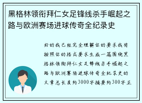 黑格林领衔拜仁女足锋线杀手崛起之路与欧洲赛场进球传奇全纪录史