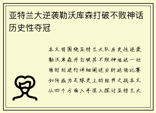 亚特兰大逆袭勒沃库森打破不败神话历史性夺冠