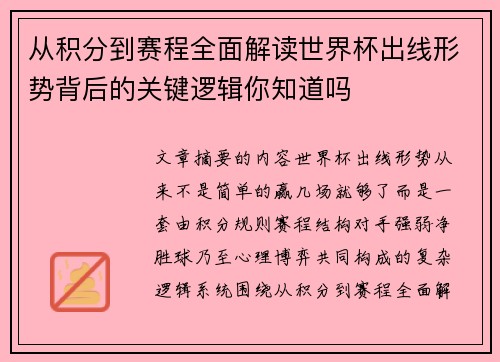 从积分到赛程全面解读世界杯出线形势背后的关键逻辑你知道吗