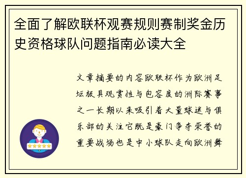 全面了解欧联杯观赛规则赛制奖金历史资格球队问题指南必读大全