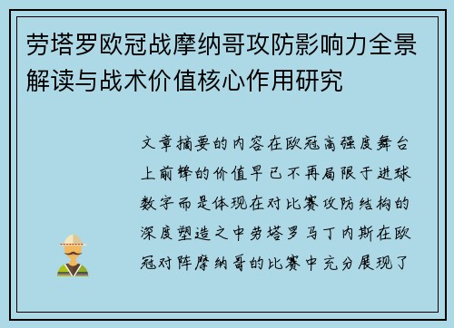 劳塔罗欧冠战摩纳哥攻防影响力全景解读与战术价值核心作用研究 劳塔罗欧冠战摩纳哥攻防影响力全景解读与战术价值核心作用研究