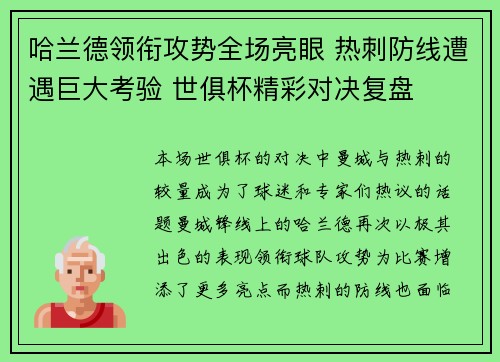 哈兰德领衔攻势全场亮眼 热刺防线遭遇巨大考验 世俱杯精彩对决复盘