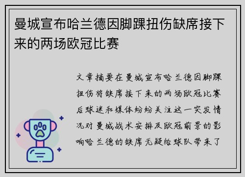 曼城宣布哈兰德因脚踝扭伤缺席接下来的两场欧冠比赛 曼城宣布哈兰德因脚踝扭伤缺席接下来的两场欧冠比赛