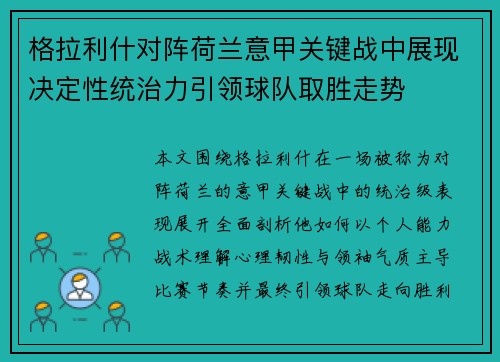 格拉利什对阵荷兰意甲关键战中展现决定性统治力引领球队取胜走势 格拉利什对阵荷兰意甲关键战中展现决定性统治力引领球队取胜走势