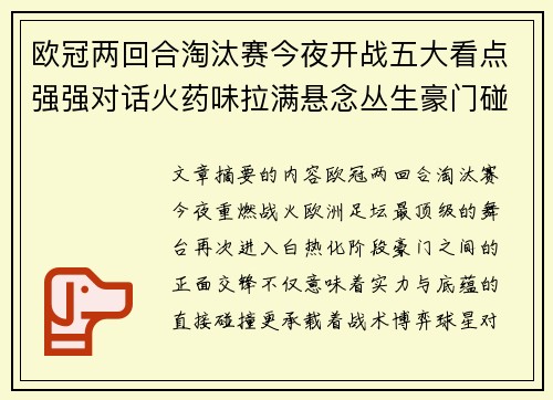 欧冠两回合淘汰赛今夜开战五大看点强强对话火药味拉满悬念丛生豪门碰撞 欧冠两回合淘汰赛今夜开战五大看点强强对话火药味拉满悬念丛生豪门碰撞